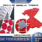 3M黑色双面胶 VHB丙烯酸双面胶 新能源汽车强力双面胶 正品