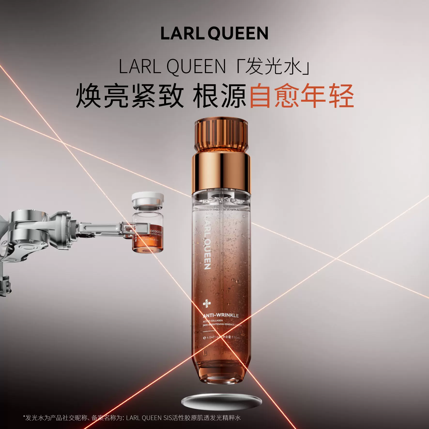 大晨晨同款发光水OEM定制美容院线活性胶原精粹调肤液紧致抗皱水