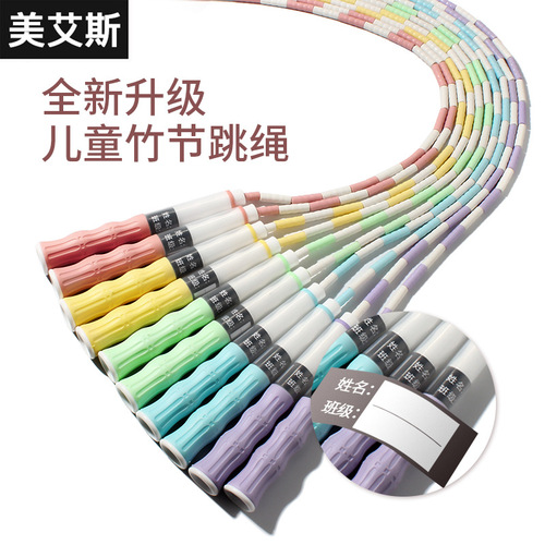 Children's Bamboo Joint Jump Rope New Version Can Sign Soft Beads No Tying Primary and Middle School Students Kindergarten Adjustable Bamboo Joint Jump Rope