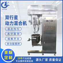 50L行星搅拌机高粘度物料硅胶焊膏锡膏油墨真空混合高速搅拌设备