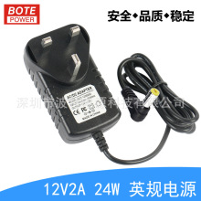 现货24W 12V2A电源适配器英规带线弯头 插墙式电源适配器CE认证