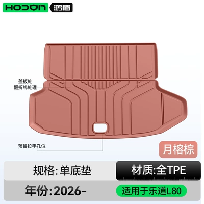 Interior Modification Accessories Foot Mat – Trunk Mat - ledao-l80-moon-rong-brown-trunk-mat-212t01-ledao-l80-26-models-5-seats