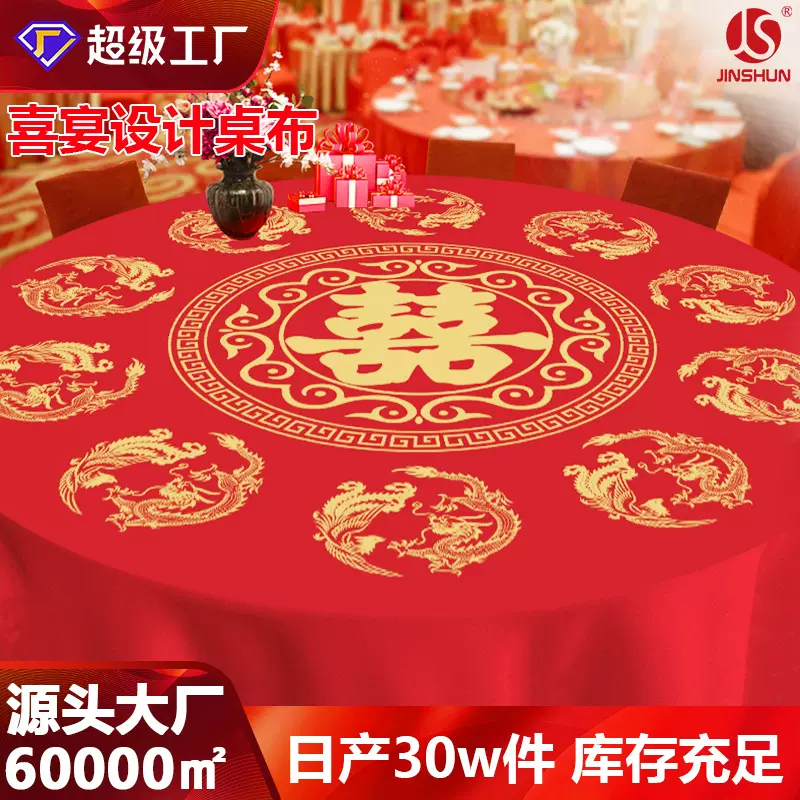 可降解结婚一次性桌布批发加厚红色婚庆酒席喜字圆桌桌布防水防油
