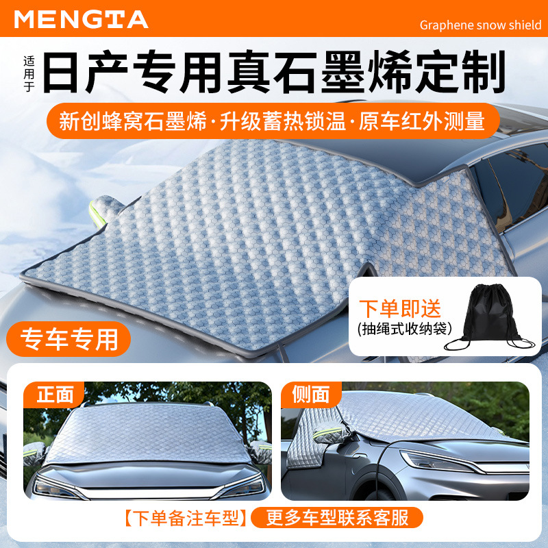 Anti-freeze Cover Car – Qìchē Car snow shield - nissan-dedicated-honeycomb-graphene-heat-storage-and-temperature-lock-thickened-with-cotton-with-storage-bag
