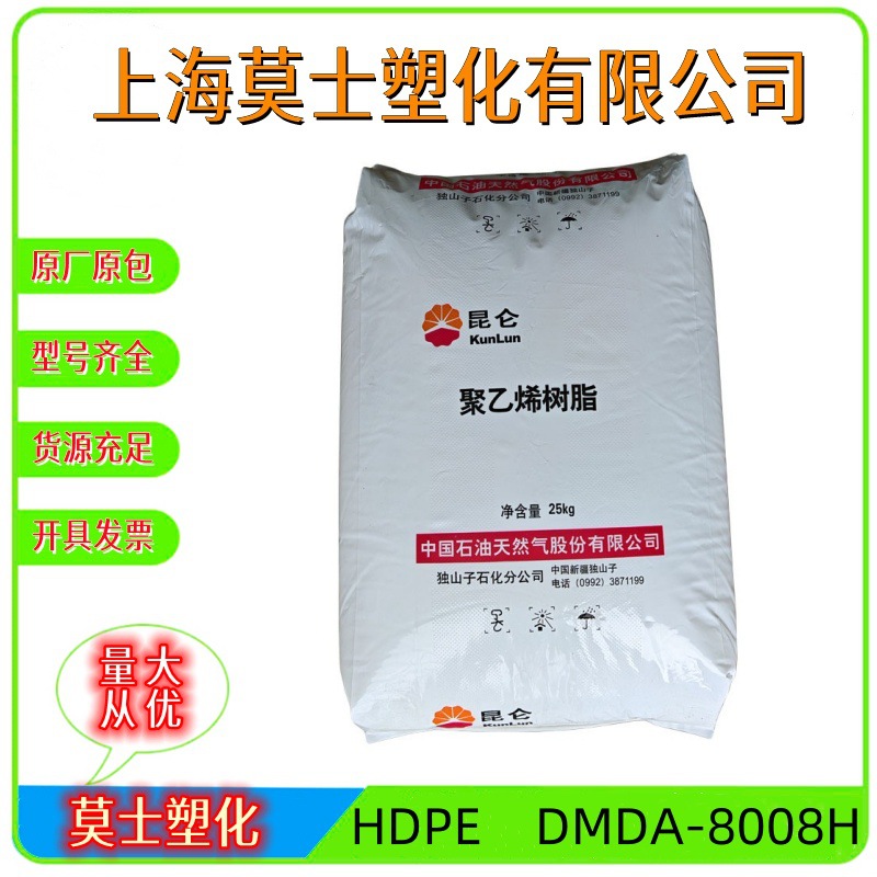 HDPE独山子石化DMDA-8008H高强度低压注塑料高密度聚乙烯树脂原料
