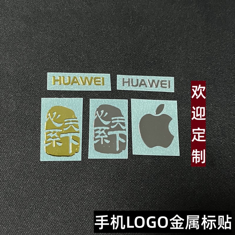 工厂批发手机LOGO金属标三星心系天下苹果华为XT爱心手机金属贴纸