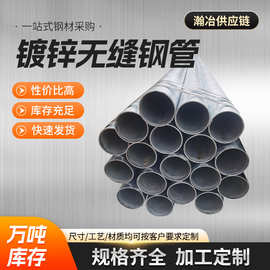 专业钢铁厂家镀锌管无缝钢管消防专用管高锌层建筑用材压力1.6MPa