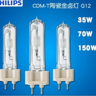 Philips metal halide lamp PHILIPS CDM-T 35W 70W 150W G12 3000K & 4200K