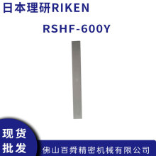 �ձ�����RIKEN���ֱ߅��ҎRSHF-600Y�y��������ʽI�ͷ���