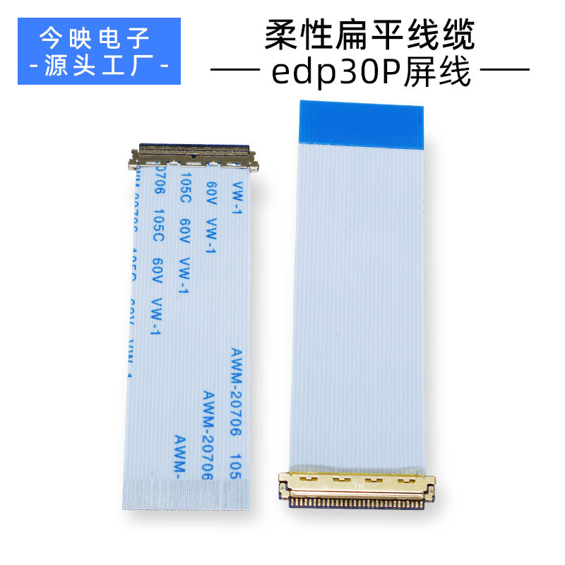 edp屏线带I-PEX金属头ffc/fpc软排线0.5mm30p40pLVDS液晶屏线束