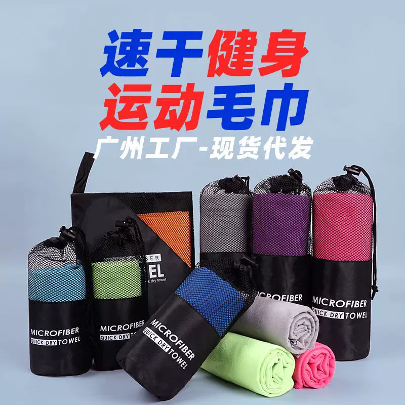 跨境速干游泳运动毛巾 超细纤维沙滩游泳浴巾 游泳运动速干浴巾