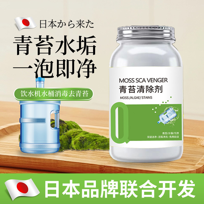Moss Cleaner Water Dispenser Pure Water Bucket Cleaning and Disinfection Tablets Water Purifier Drinking Water Tank Water Pipe Algae Removal Green