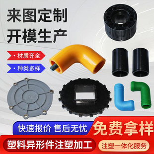 Special-shaped injection molding parts wholesale industry and agriculture non-standard plastic shell machinery parts special-shaped injection parts processing