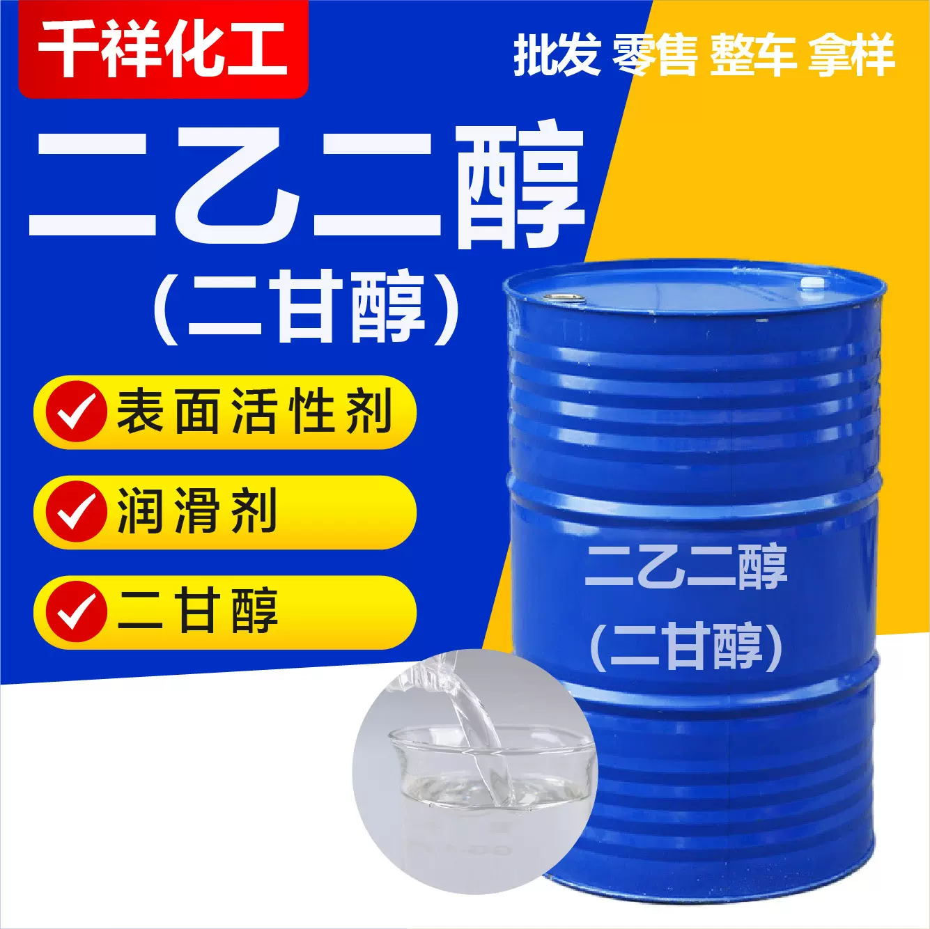 二乙二醇厂家高含量涤纶级工业级润湿剂防冻液原液二乙二醇