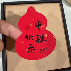 中秋新年喜庆不干胶葫芦福禄洒金红特种纸贴纸标签祝福礼盒定 制