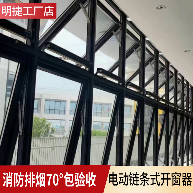 大链条电动链条式开窗机电动窗平开窗电动开窗器消防排烟70°