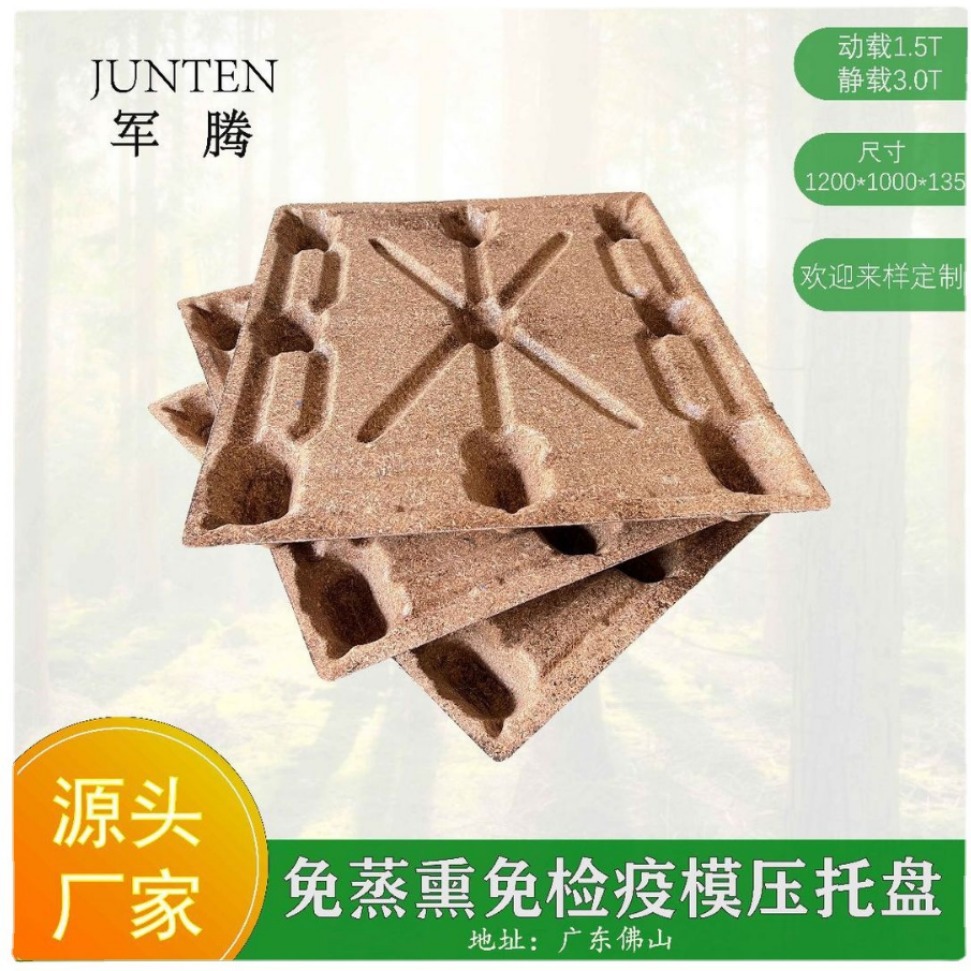 出口木卡板 防潮托盘 模压托盘 出口免检疫证明卡板 江门托盘