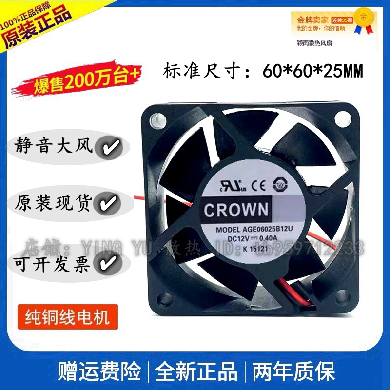 AGE06025B12U 台湾CROWN风扇 6025 12V 6厘米6cm 变频器散热风扇