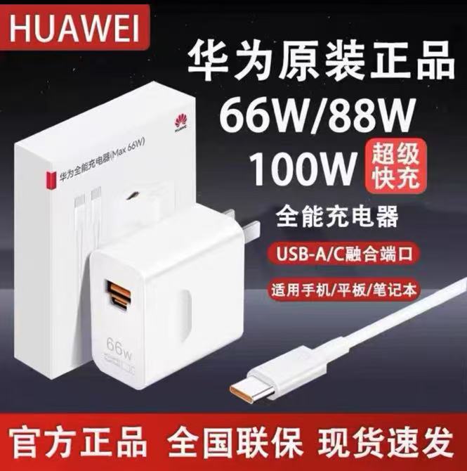 适用华为手机66W充电器88W/100W/mate60/pura70荣耀max66W快充