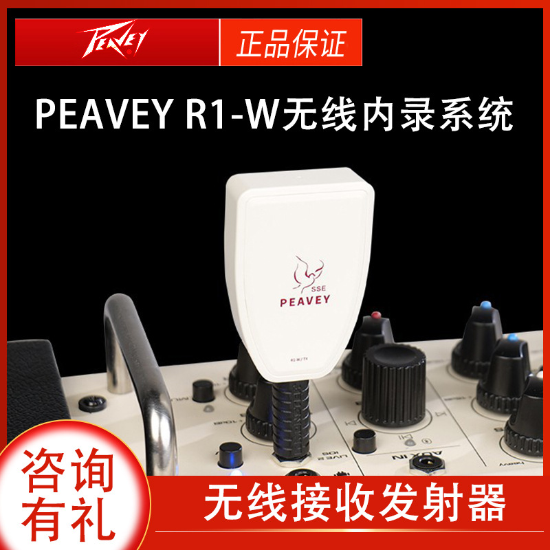 Peavey百威 R1-W无线内录系统乐器直播唱歌弹唱音箱便携户外路演