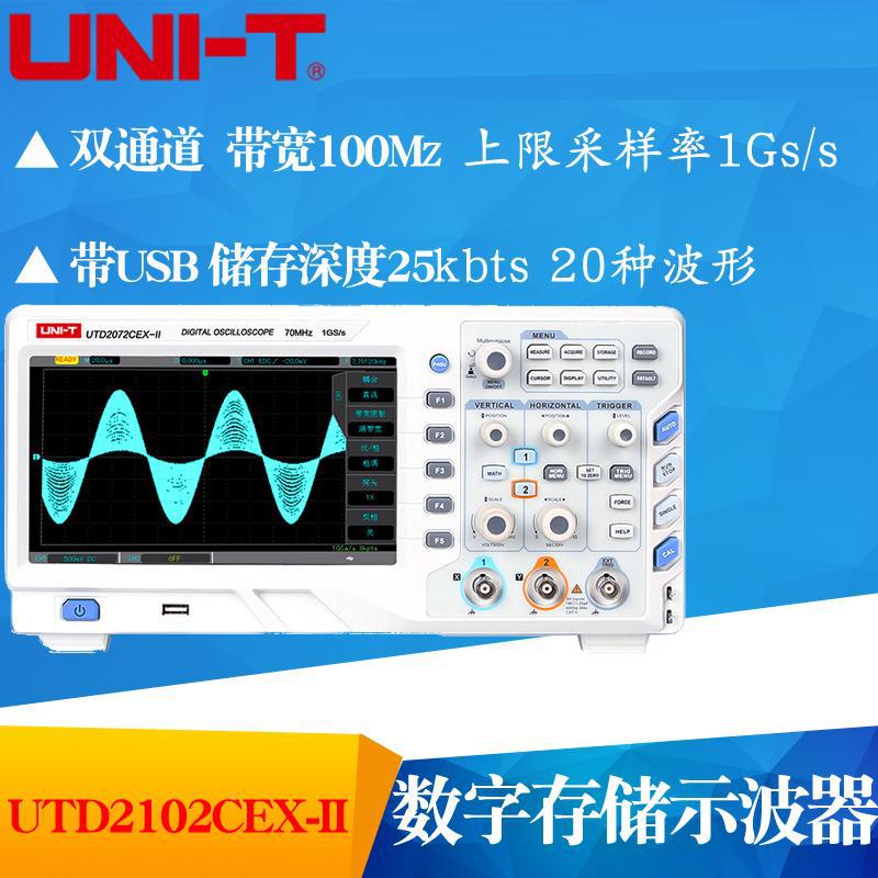 优利德UTD2102CEX-II升级款100M带宽数字大存储双通道8寸示波器