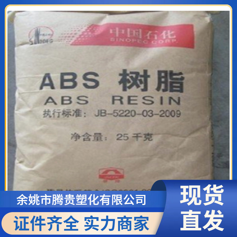 ABS 750A(SQ) 大庆石化 注塑级 高流动 电线电缆 家电汽配部件
