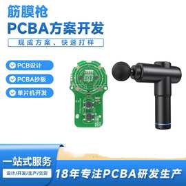 跨境筋膜枪线路板打样 PCBA方案开发 无刷电动按摩枪电路板设计