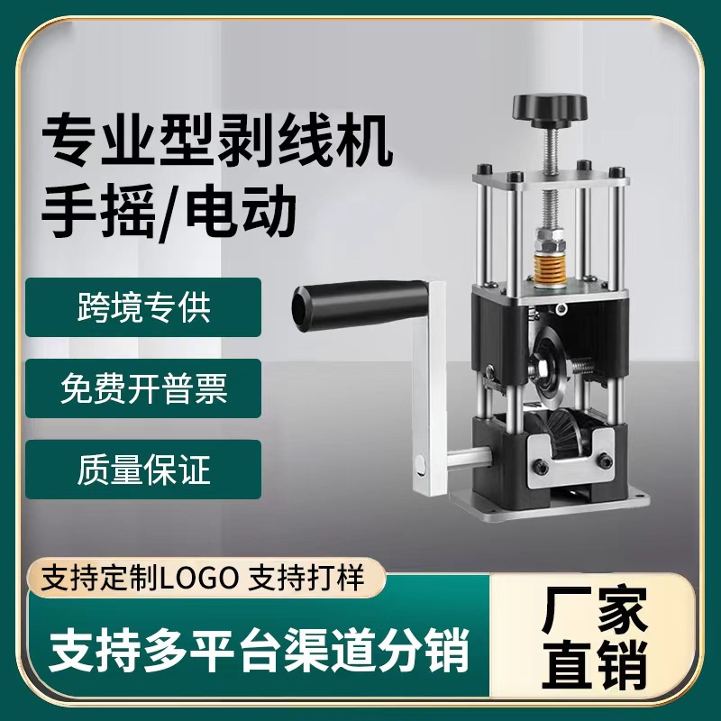 厂家批发小型电动剥线机废旧铜线废线电线剥皮神器扒线皮拔线