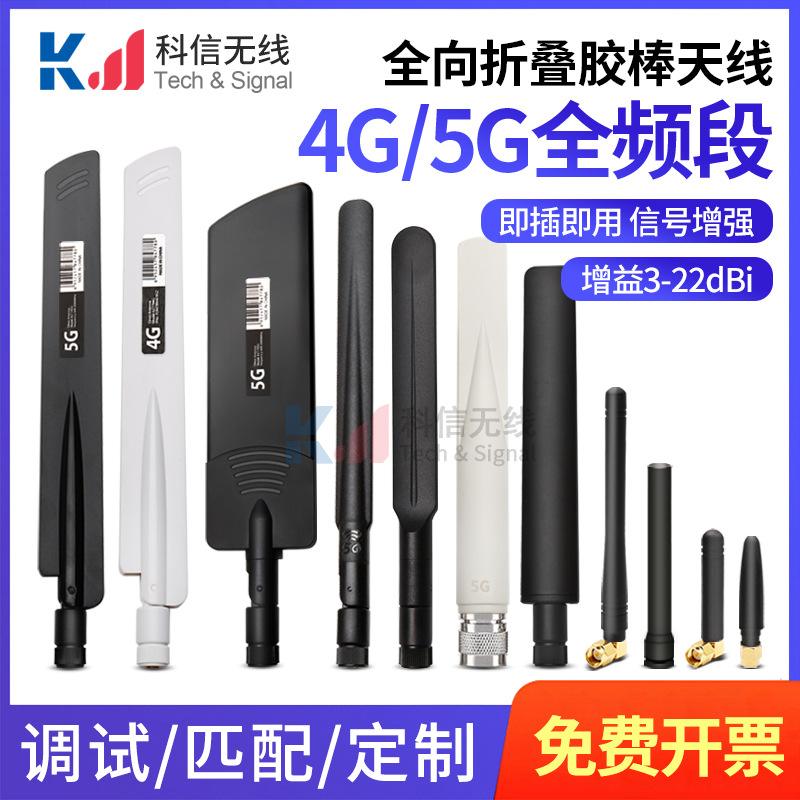 5G全频段路由器天线 4G全向高增益胶棒天线 可折叠无线wifi天线