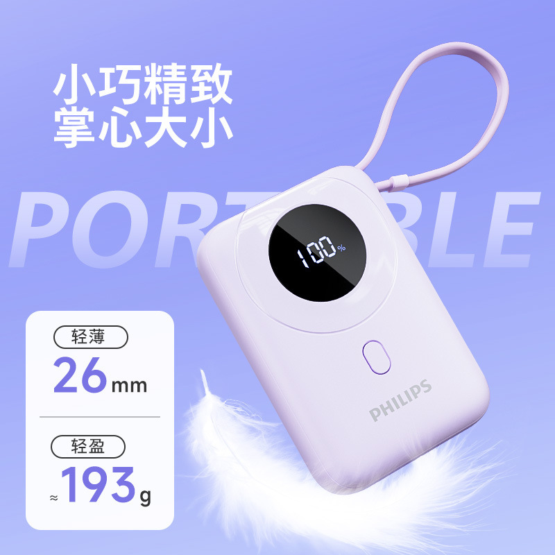 フィリップス充電宝自帯線10000ミリアンペア22.5W超速充ミニ移動電源旅行専用|undefined