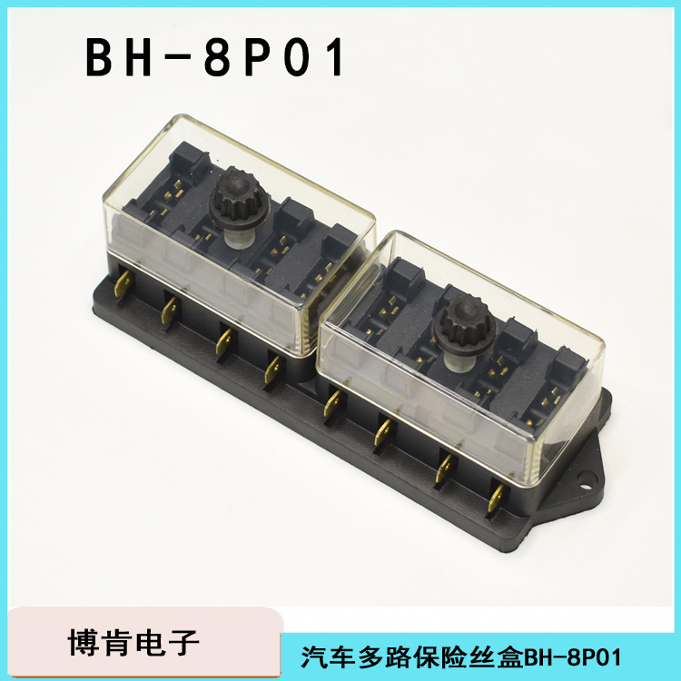 汽车多路插片保险丝盒座BH681012P位档带固定螺母透明盖6.3插件
