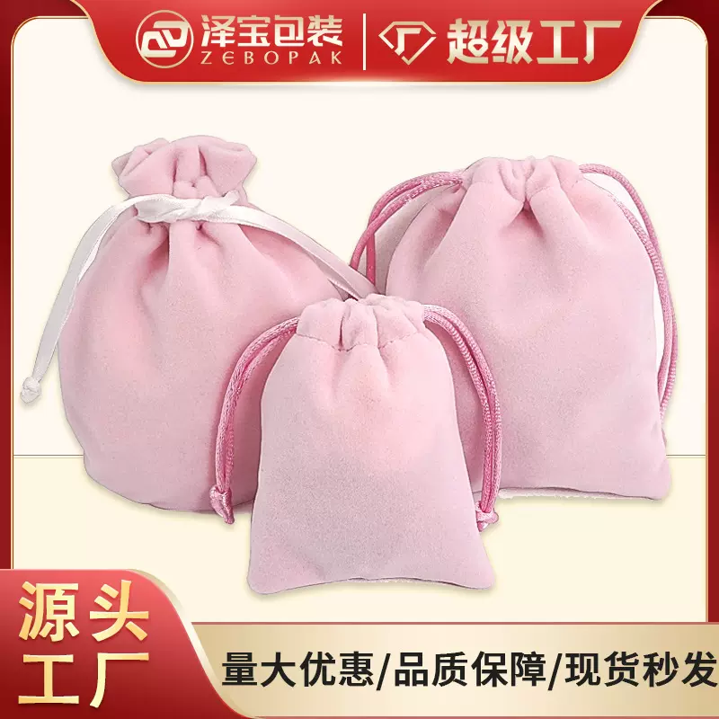 时尚长毛绒布袋定制抽绳袋束口袋首饰包装袋饰品收纳布袋子批发