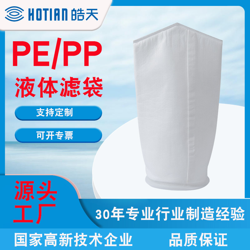 厂家批发 五线缝纫式pp3#液体过滤袋 丙纶液体过滤袋