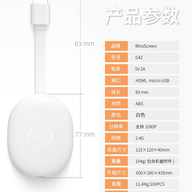 新款G42无线WiFi同屏器 手机WiFi投屏器智能播放器anycast Dongle