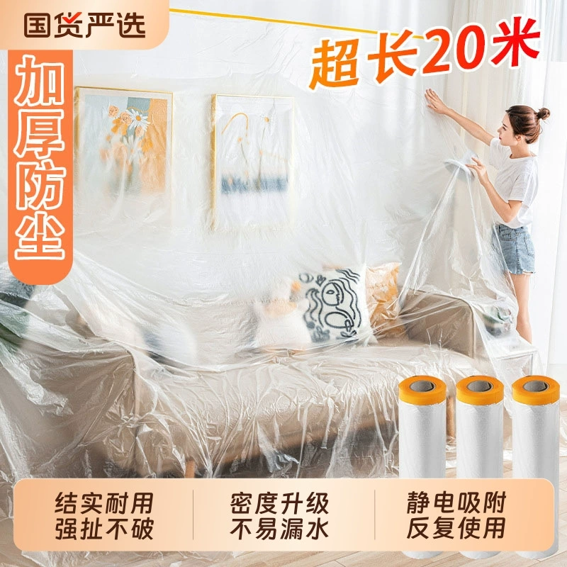 Пылезащитная пленка, декоративная бытовая пластиковая пленка, постельное белье, общежитие, холодильник, пылезащитная прозрачная пылезащитная ткань, защитная пленка