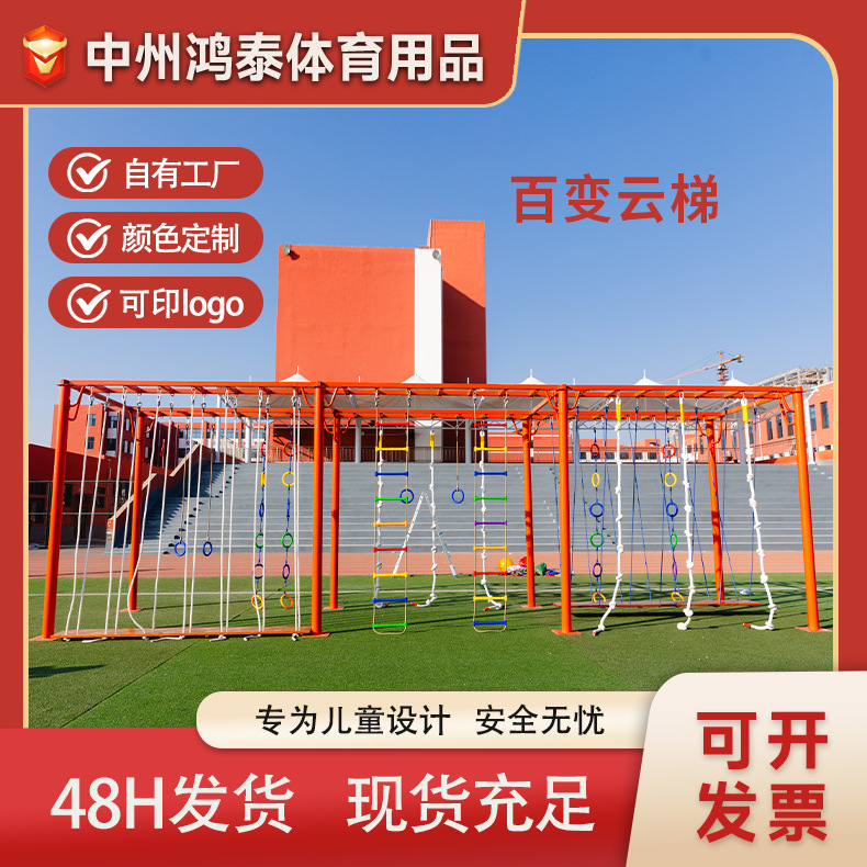 儿童游乐亲子铝合金百变云梯器材  青少年户外体能
攀爬设备支持