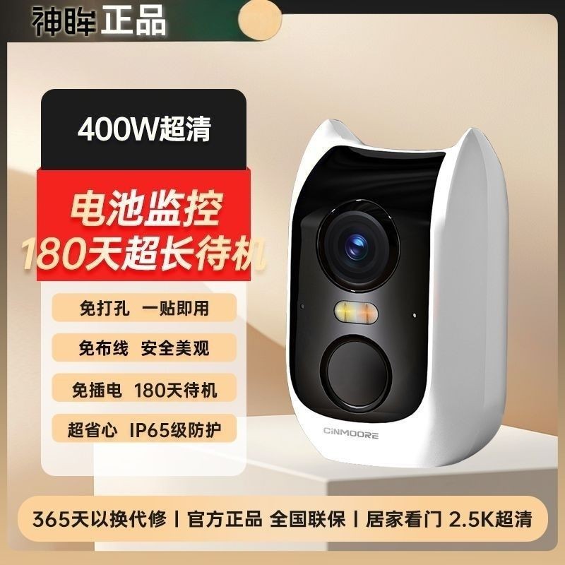 Shenmu Bc3 Peter Pan Wireless Surveillance Camera Wifi Version Plug-In-Free High-Definition Home Door Mobile Phone Remote