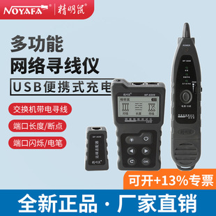 Jingming mouse NF-8209 network Line Finder anti-interference multi-function POE Line Finder Network Cable tester high precision