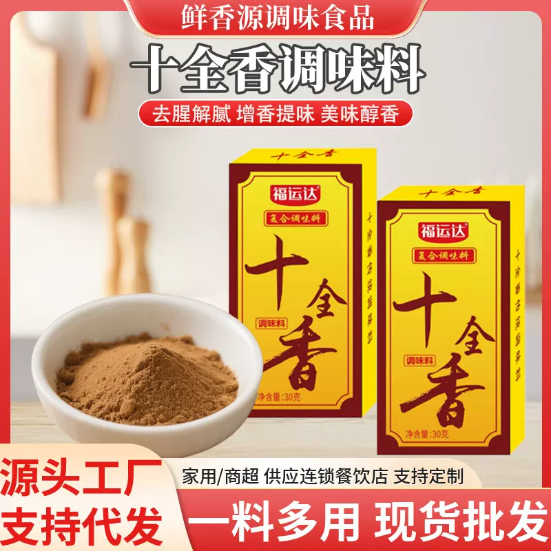 十全香调味料厨房炒菜烹饪调味料包子饺子馅料调料十全香调味料