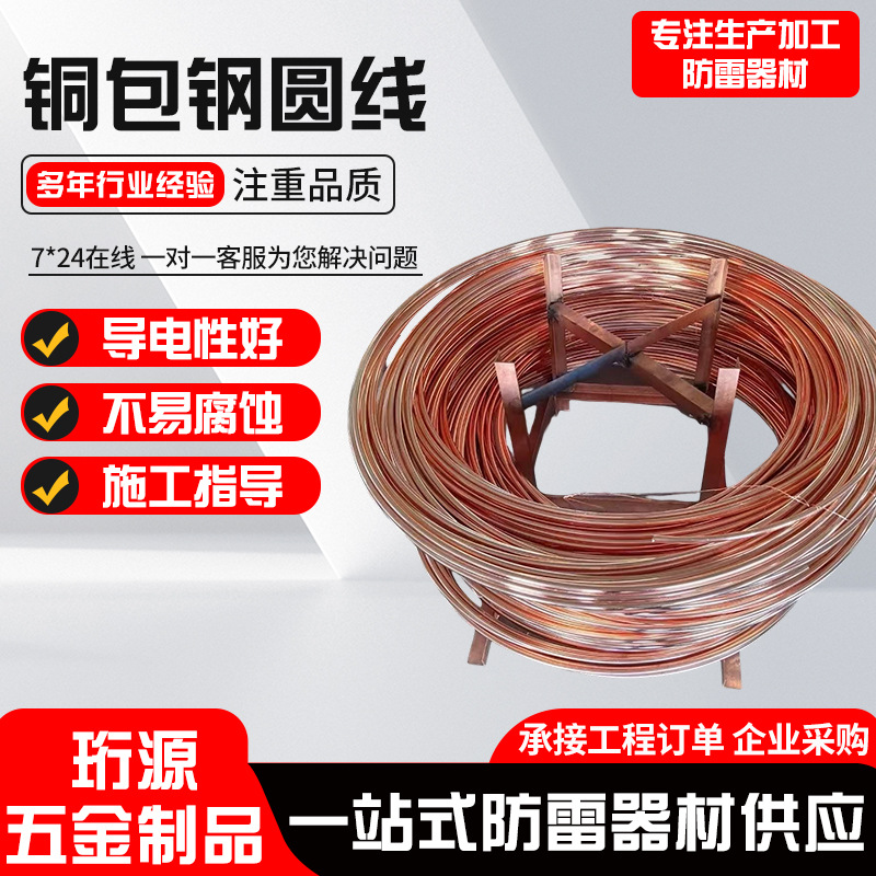 铜包钢圆线镀铜圆钢铜覆钢接地圆线水平接地极镀铜钢厂家批发