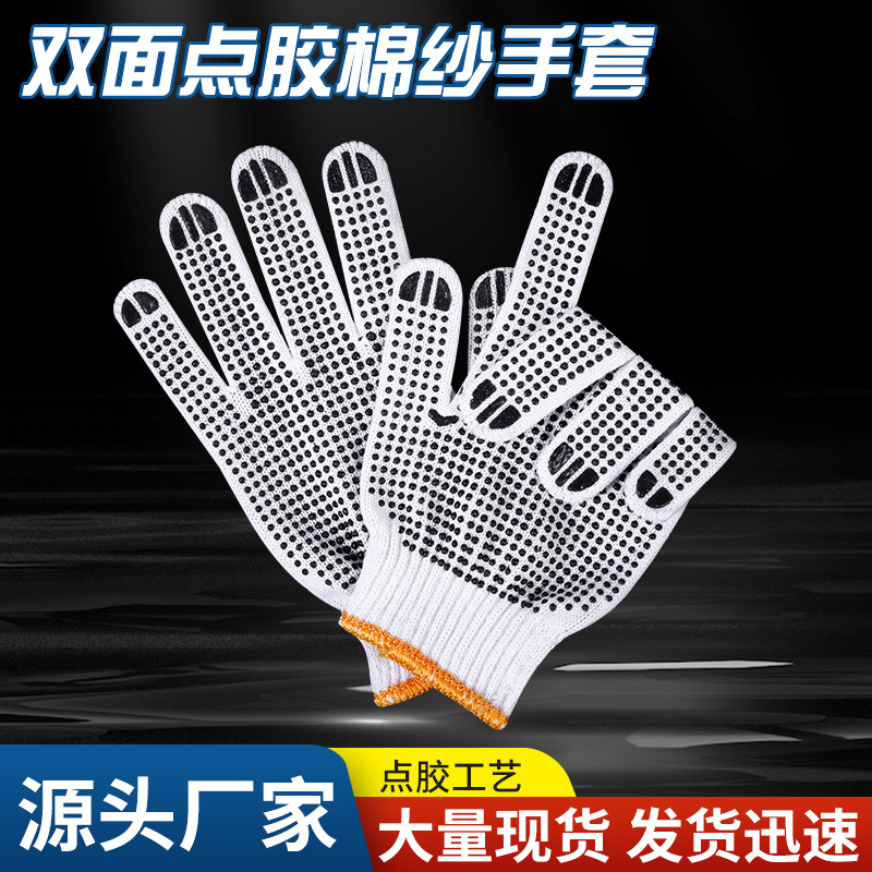 10-pin 800g de doble cara de dispensación guantes de hilo de algodón de dispensación de trabajo protección laboral punto antideslizante sitio de construcción de plástico