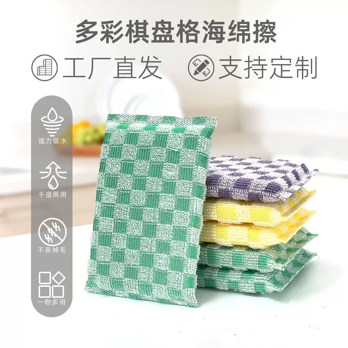 加工定制洗碗海绵擦刷碗神器彩色棋盘格洗刷大王厨房百洁布魔力擦