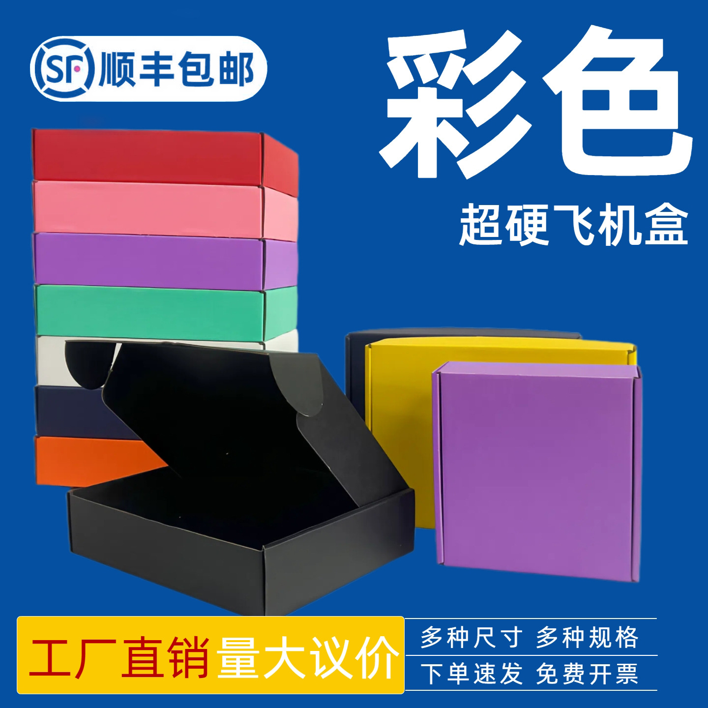 彩色飞机盒定制特硬批发双面印刷彩色服装电商快递正方形打包盒