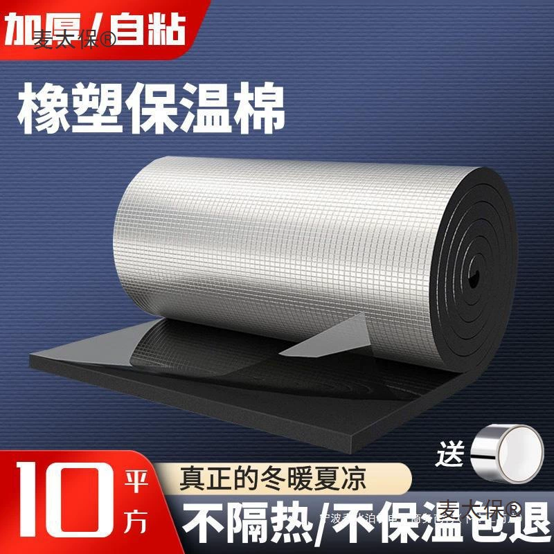 Резиновая и пластиковая теплоизоляционная плита, теплоизоляционная плита для крыши, теплоизоляционный ватин для зимнего сада, самоклеящийся теплоизоляционный ватин для водопроводных труб, теплоизоляционная плита для крыши, Metabo