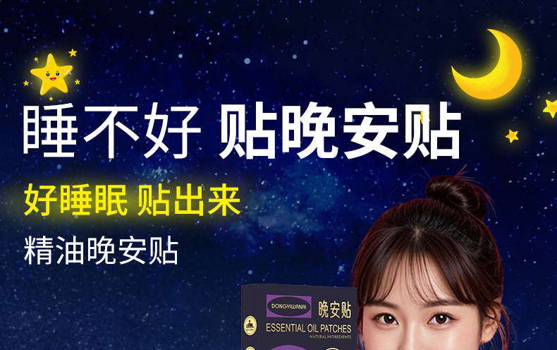 Dongyi Wanai Good Night Sleep Patch Plant Essential Oil Aromatic Patch 7 Patches Per Box overview