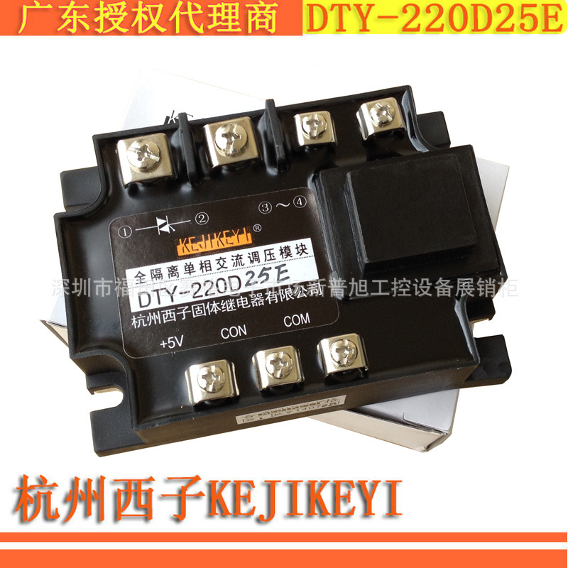 全新原装杭州西子KEJIKEYI全隔离单相交流调压模块DTY-220D25E