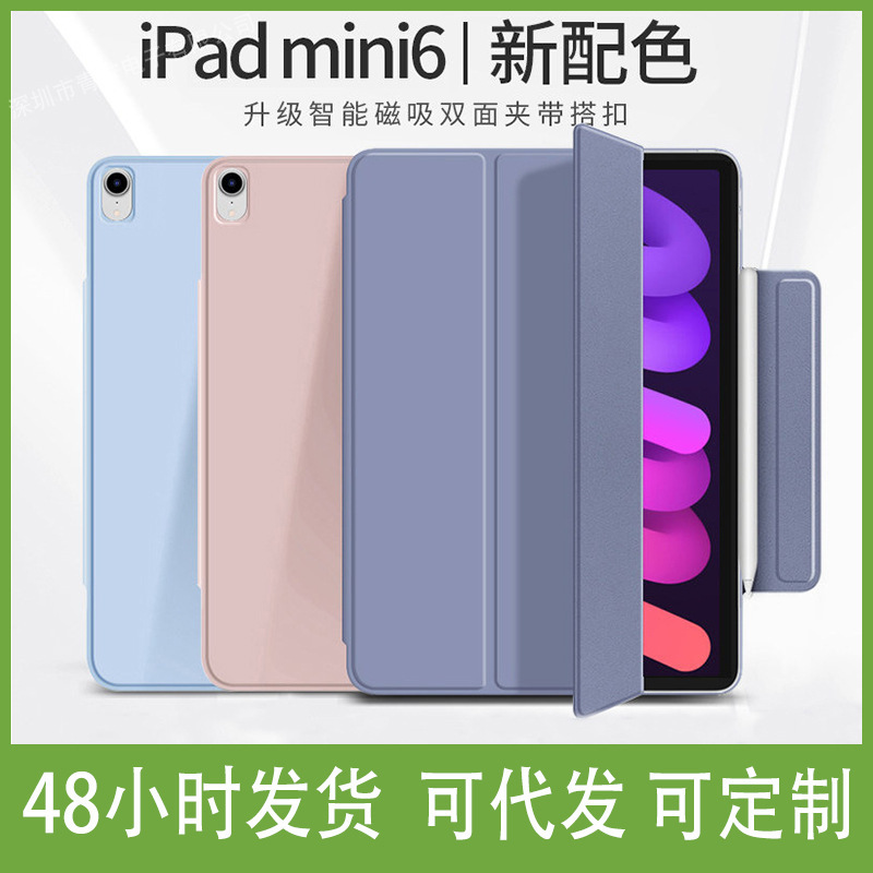 For Apple 2021iPadmini6 flat magnetic double-sided entrained pen slot mini split protective cover