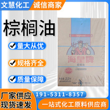现货销售海皇牌棕榈油.烹调耐煎炸食用.棕榈油
