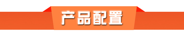 产品配置