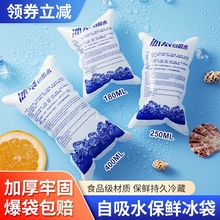 自吸水冰袋可重复使用一次性户外快递保鲜便携大容量吸水冰包定制